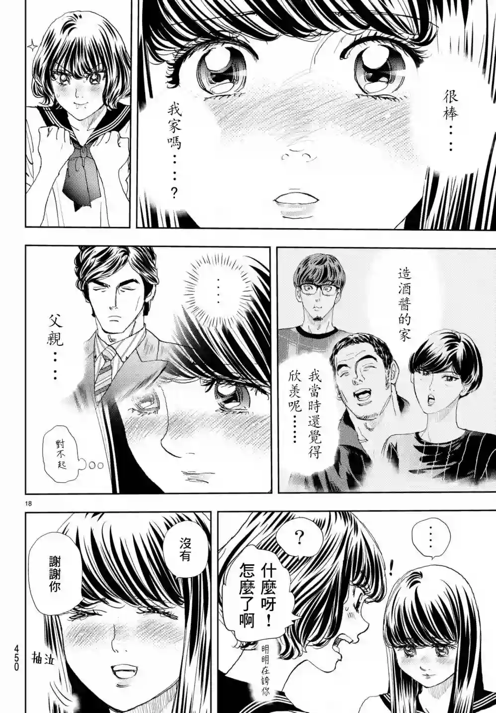 Change！第15话