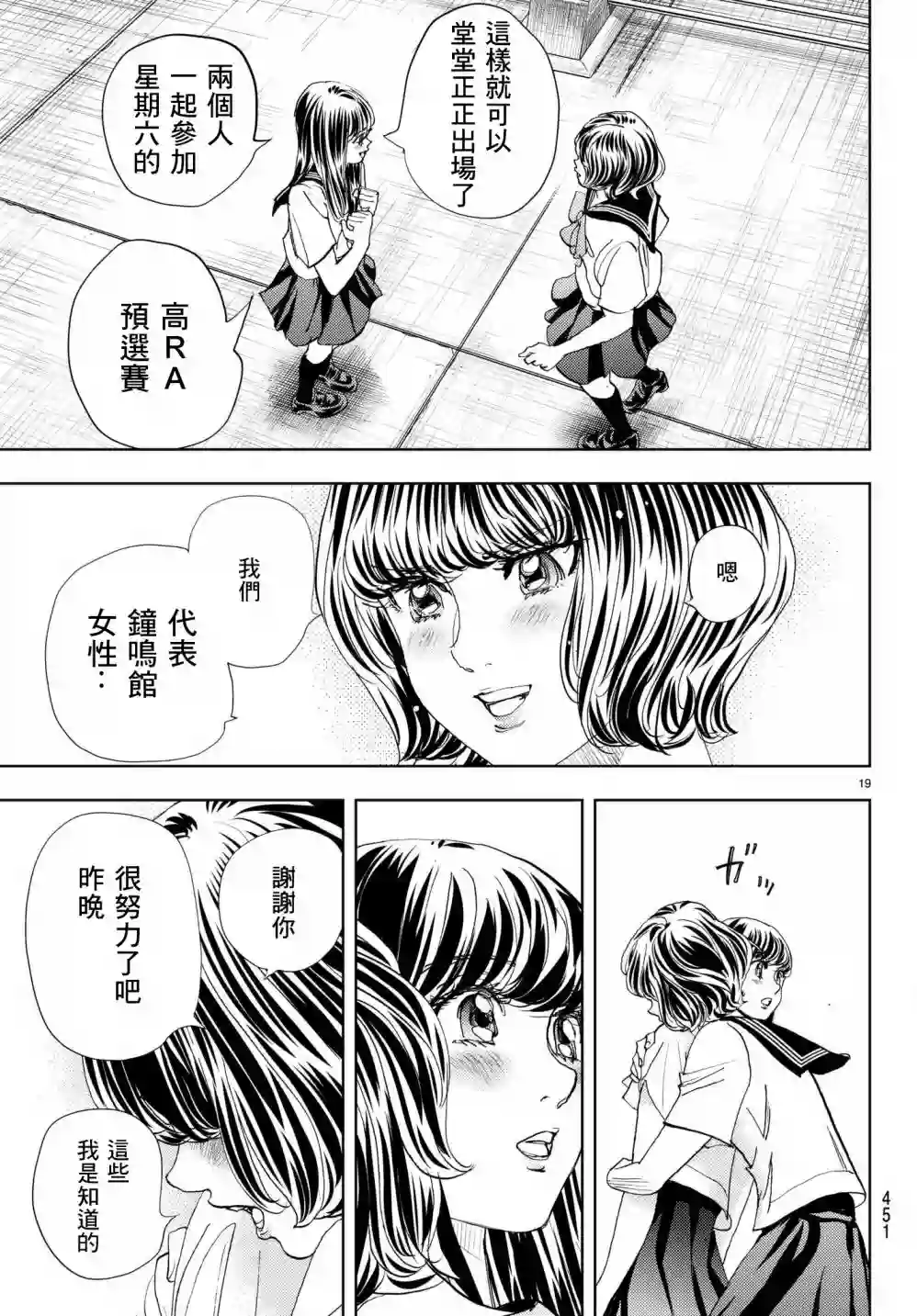 Change！第15话