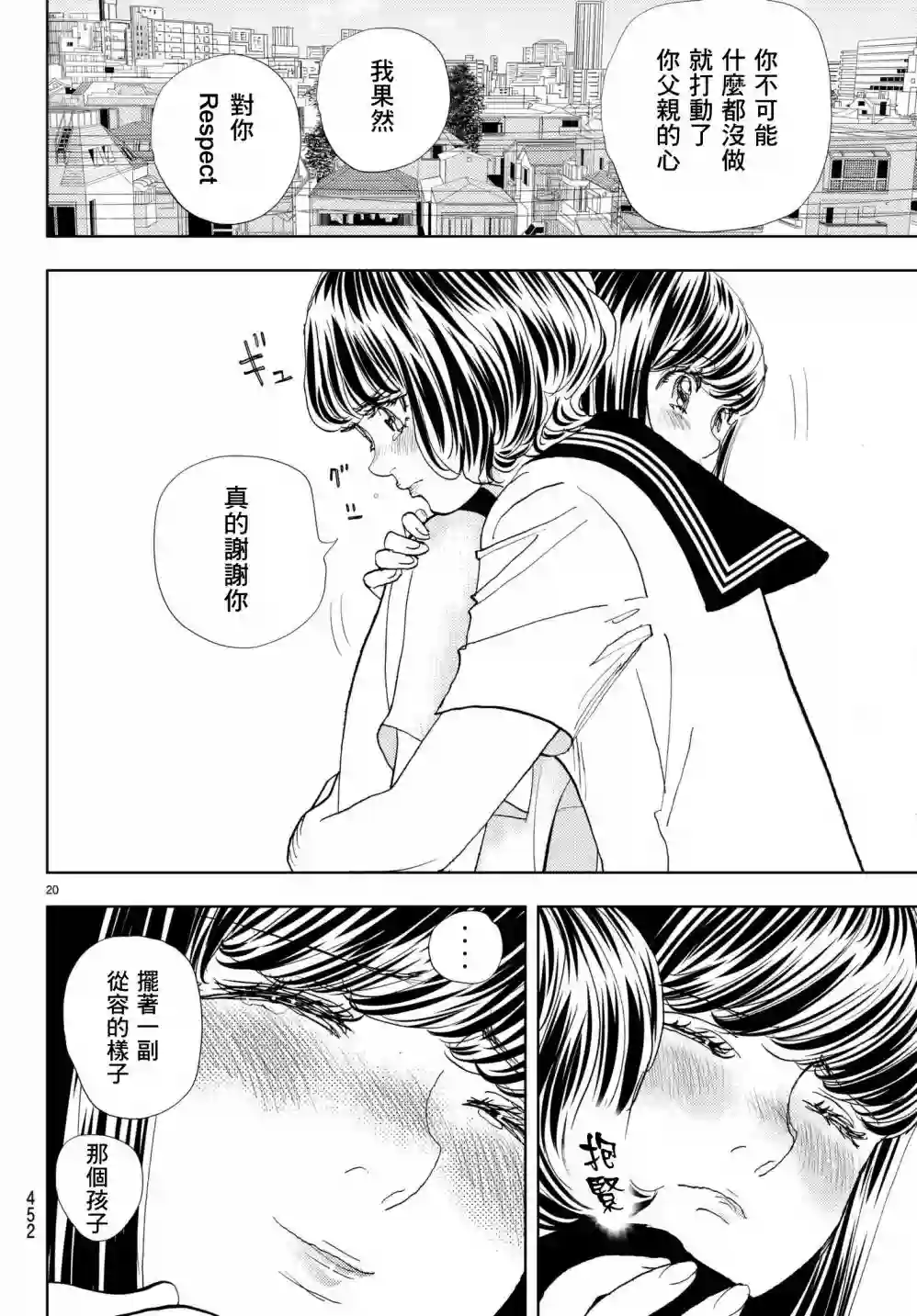 Change！第15话