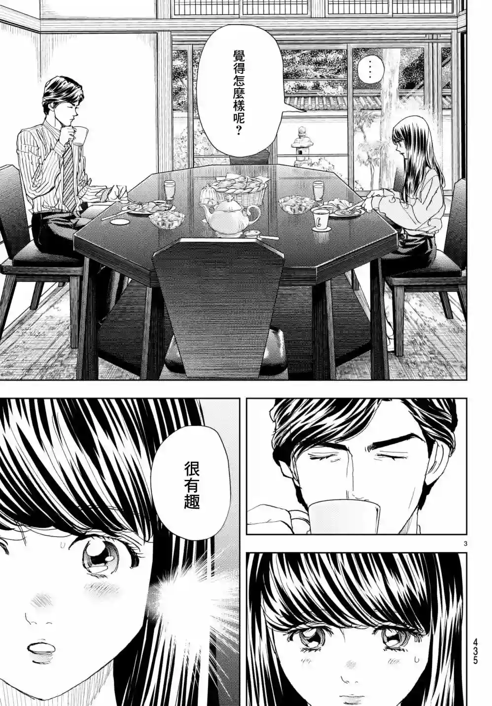 Change！第15话