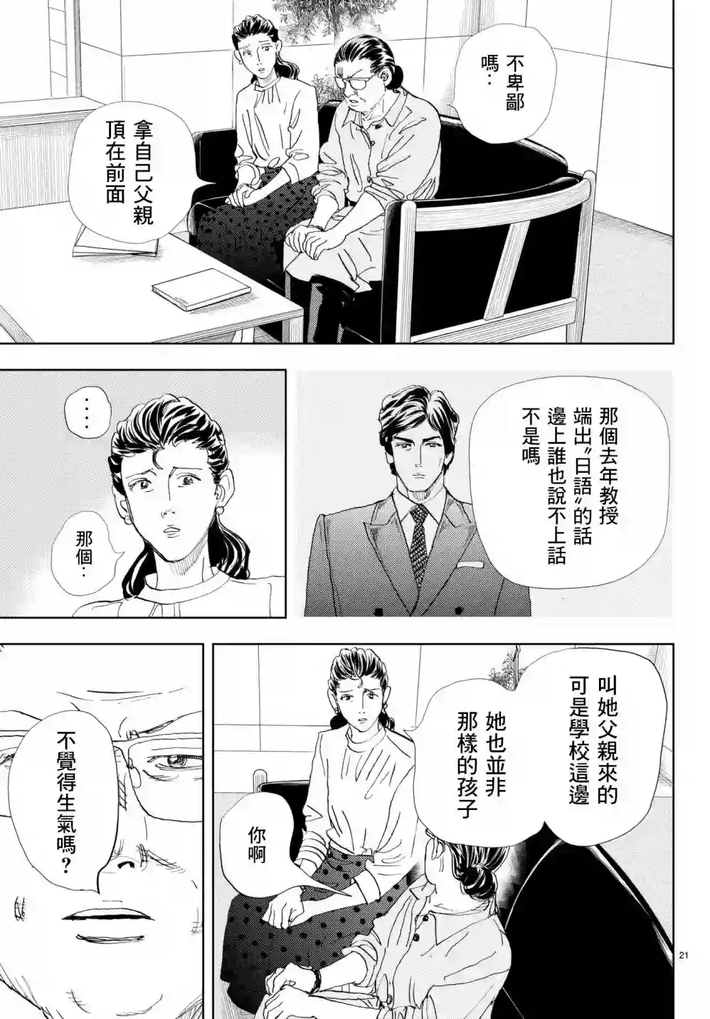Change！第15话