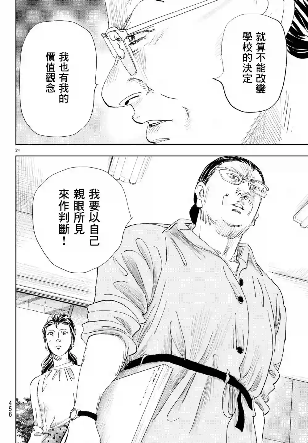 Change！第15话
