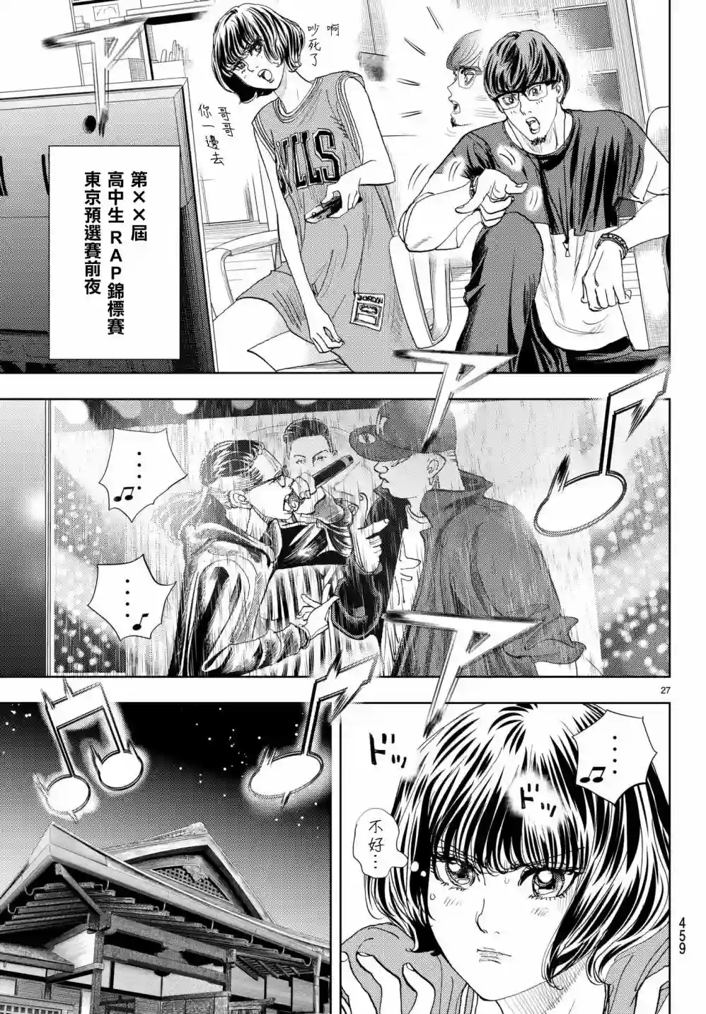 Change！第15话