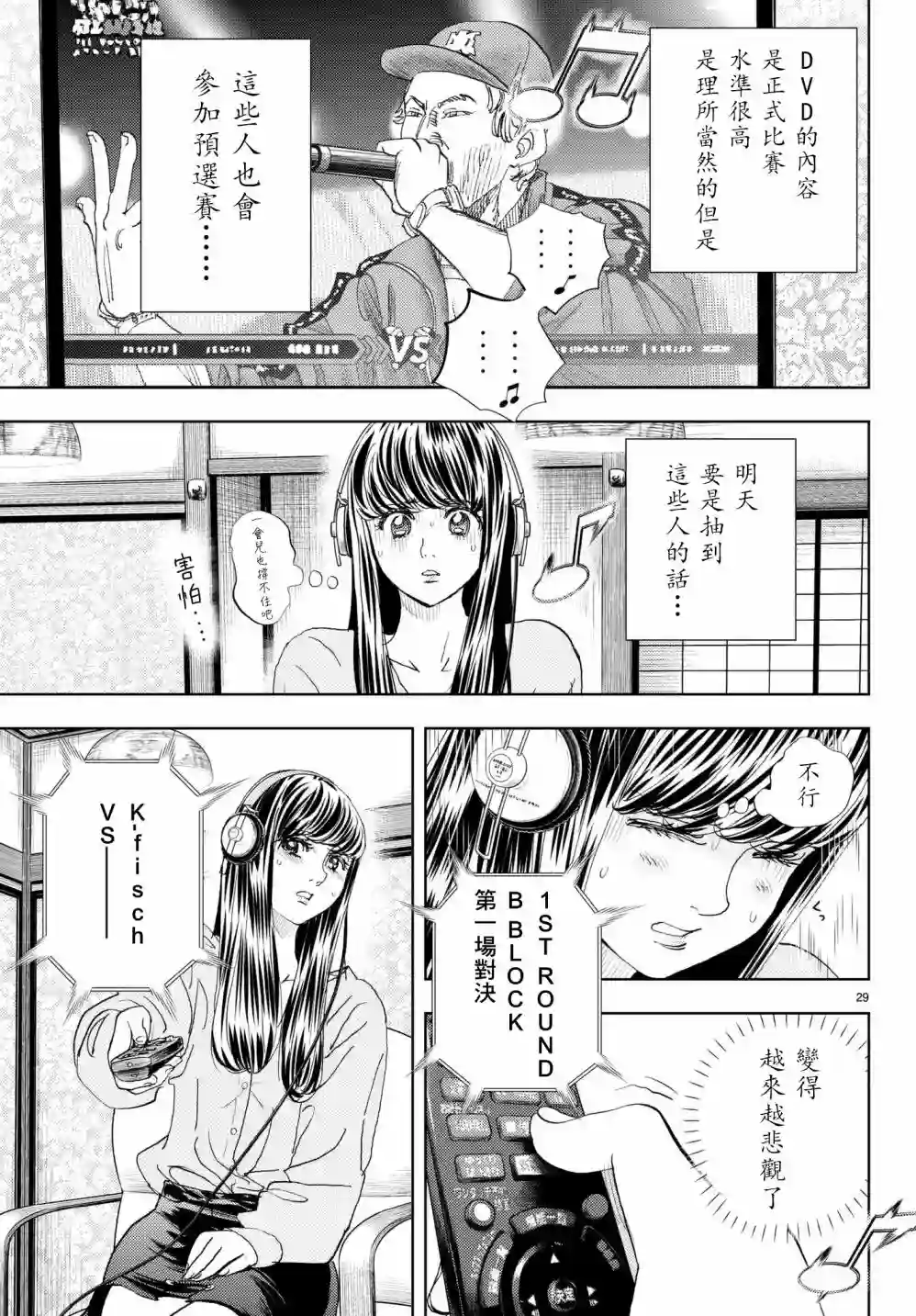 Change！第15话