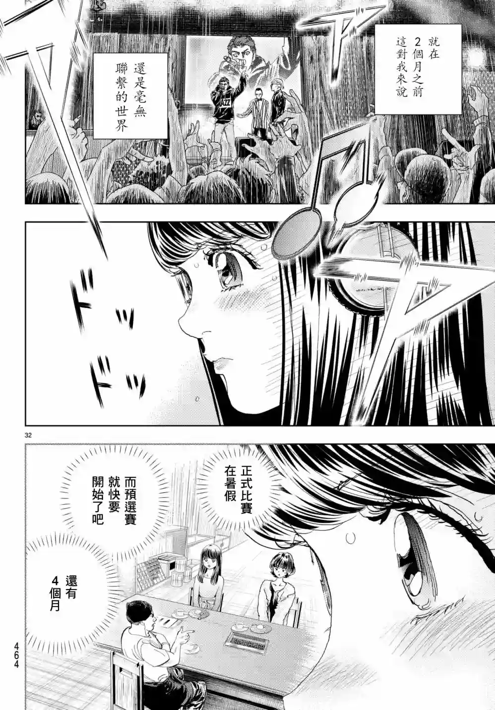 Change！第15话