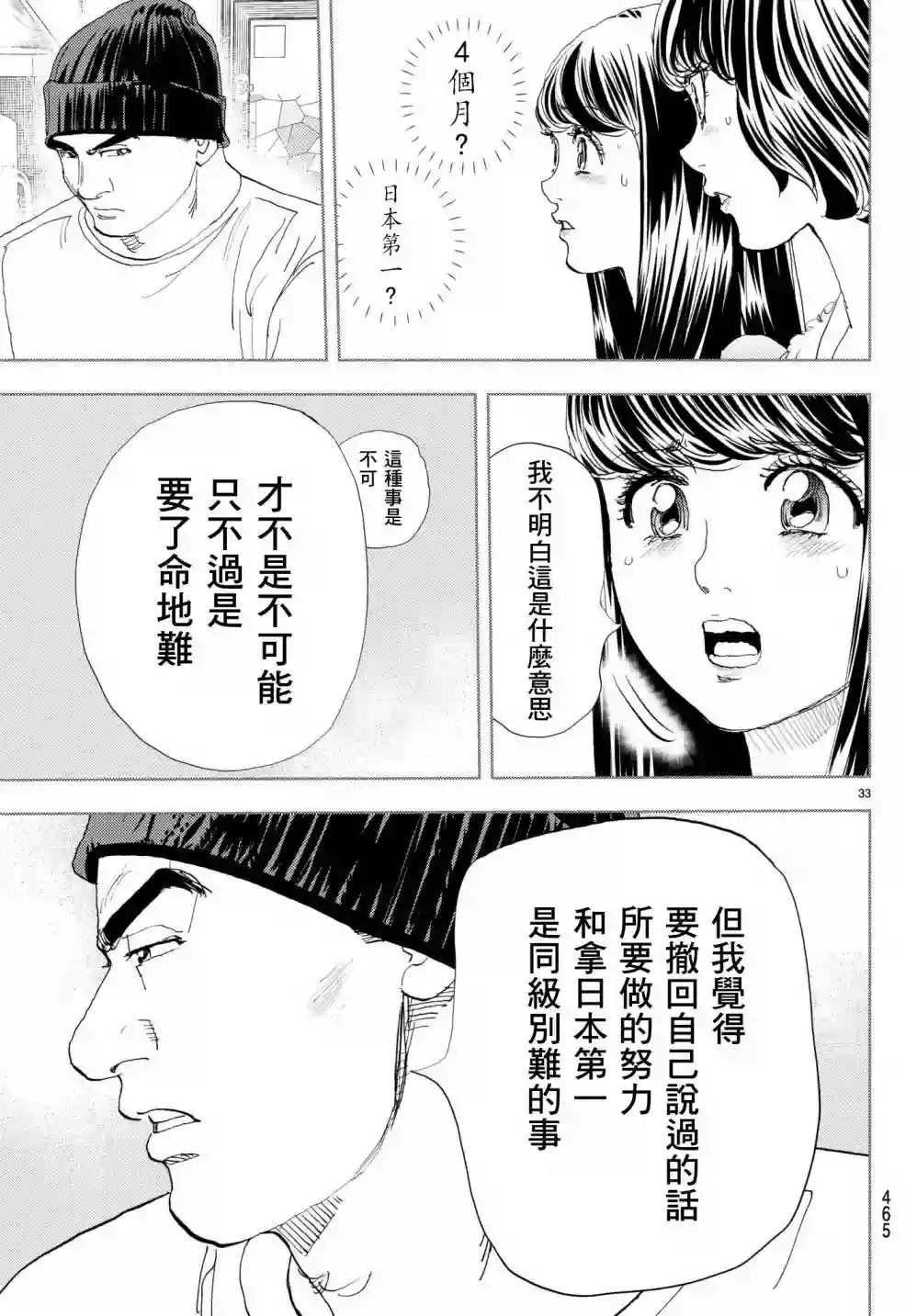 Change！第15话