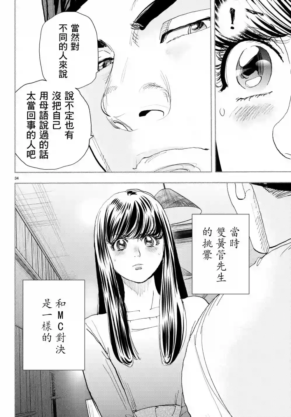 Change！第15话