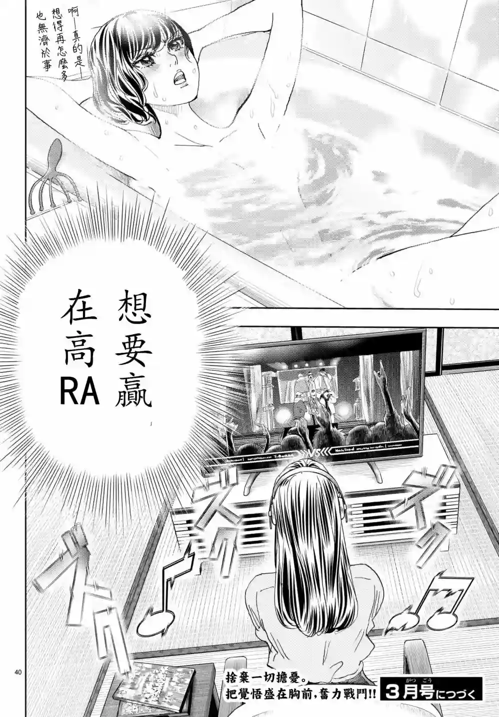 Change！第15话