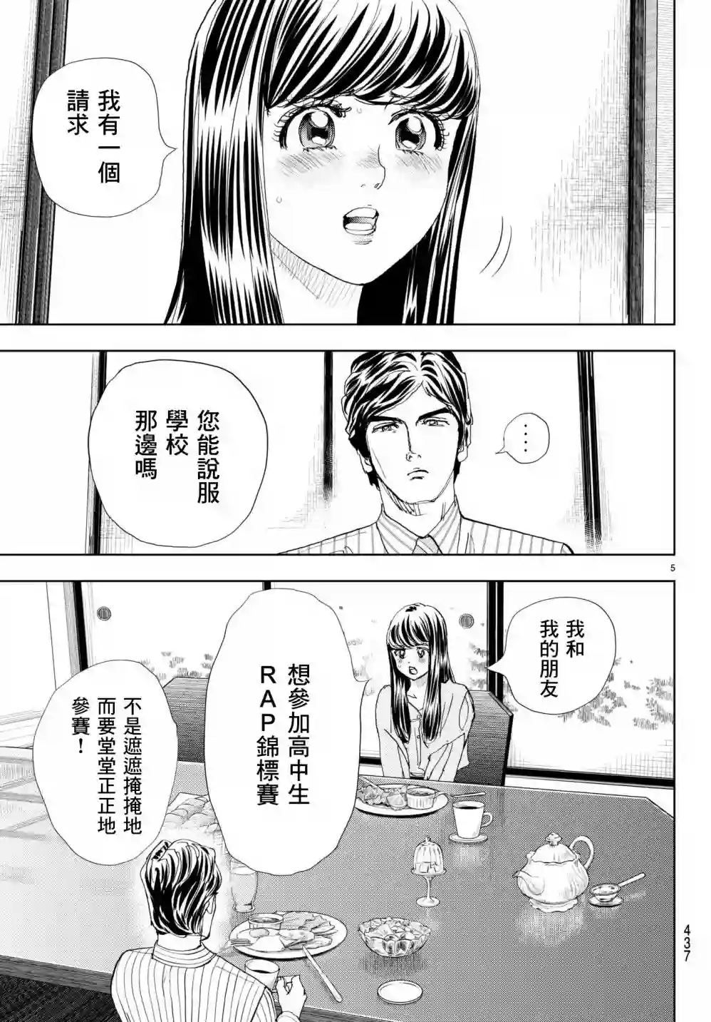 Change！第15话
