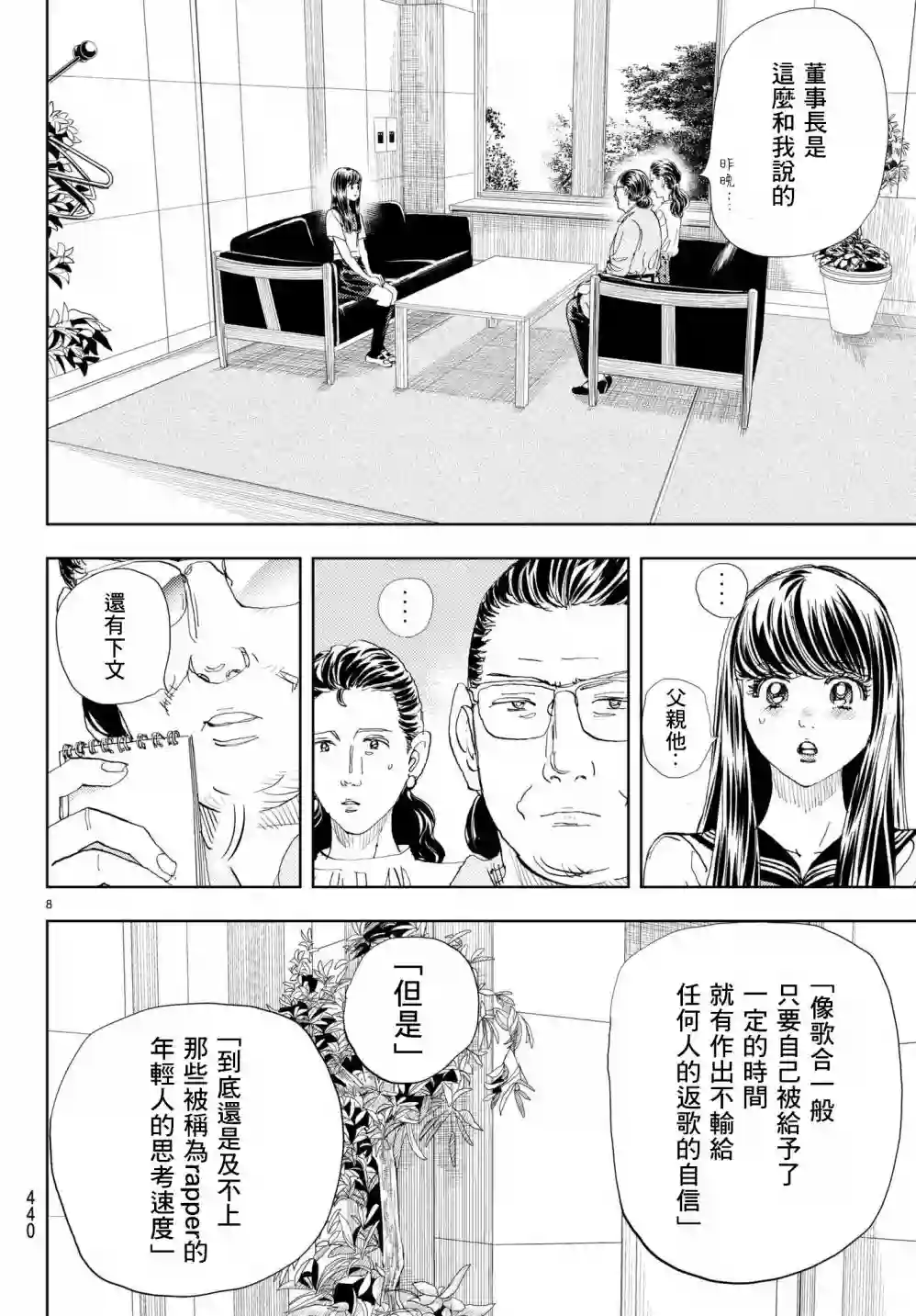 Change！第15话