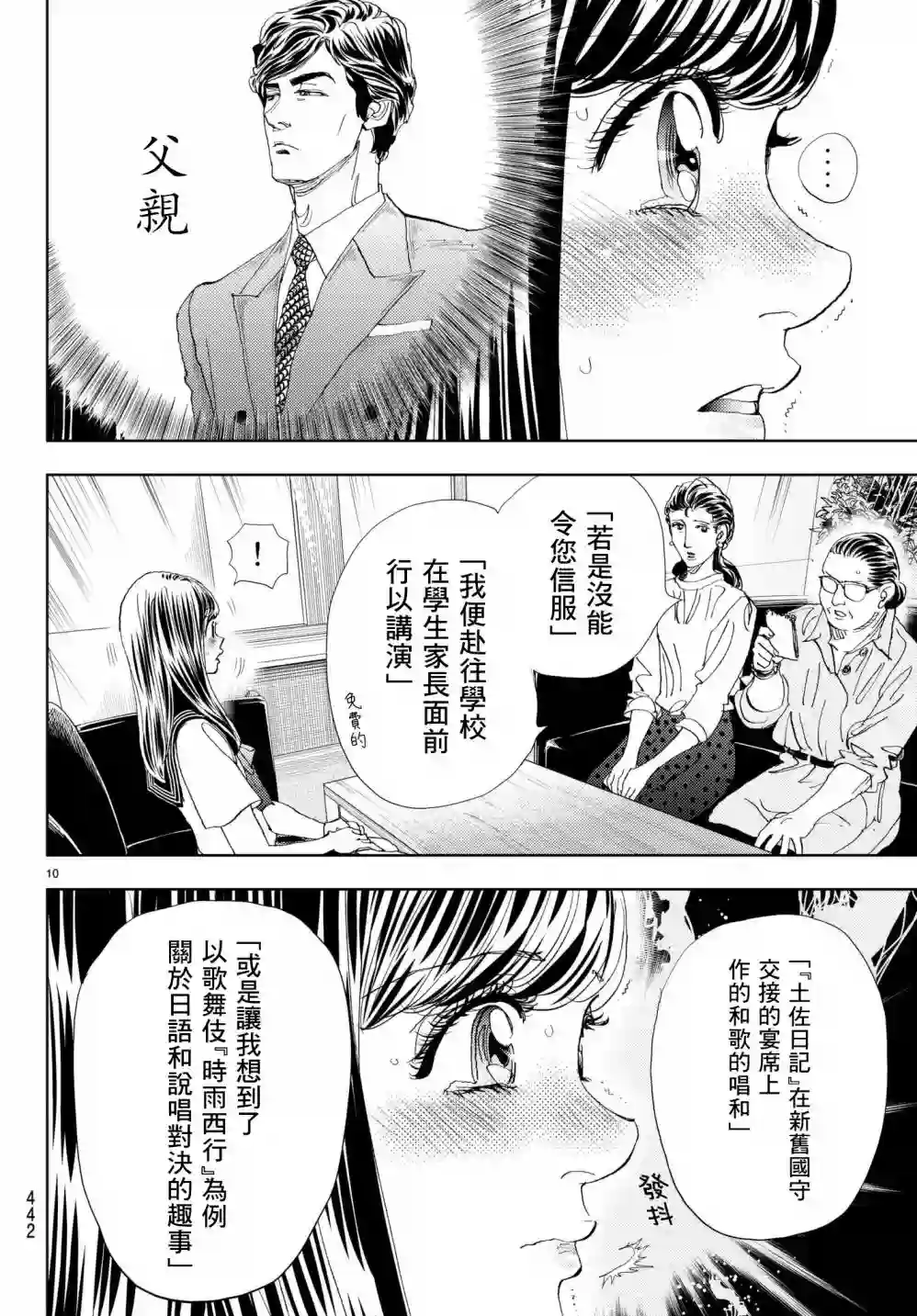 Change！第15话