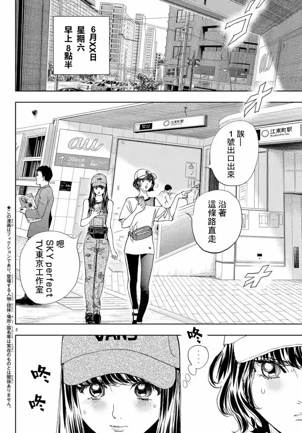Change！第16话