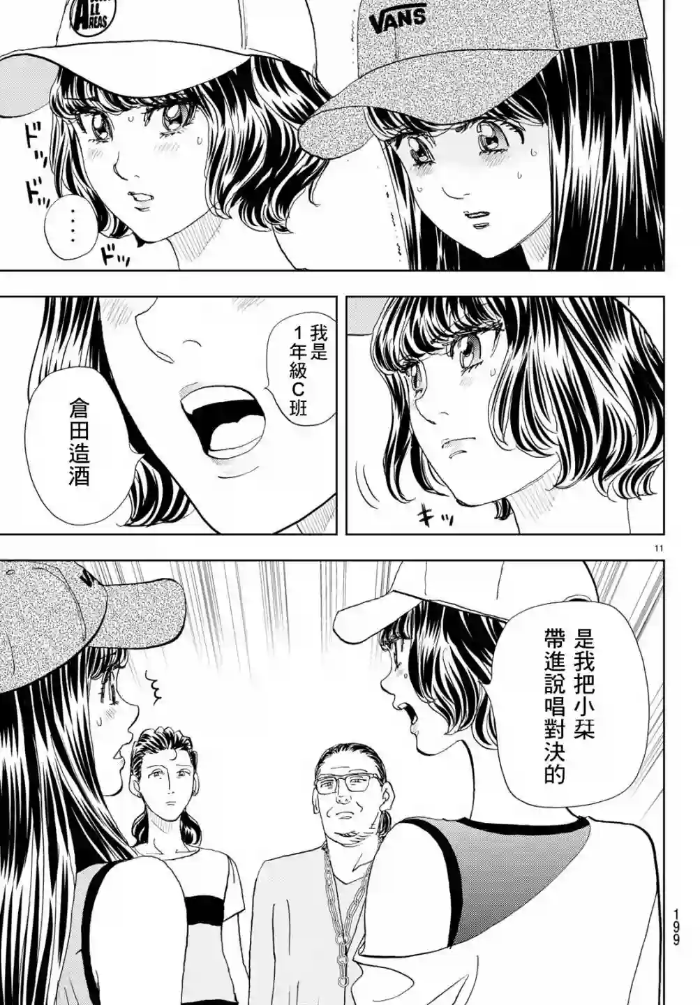 Change！第16话