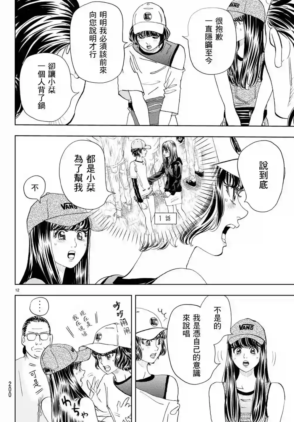 Change！第16话
