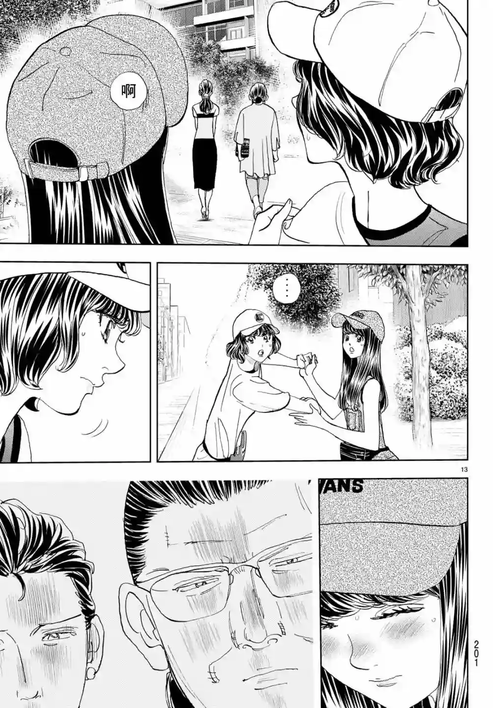Change！第16话