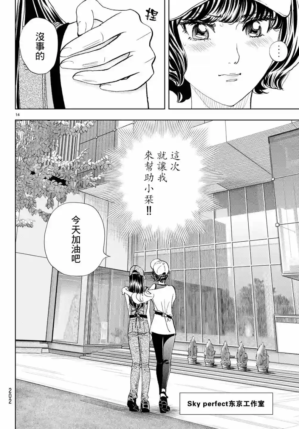 Change！第16话