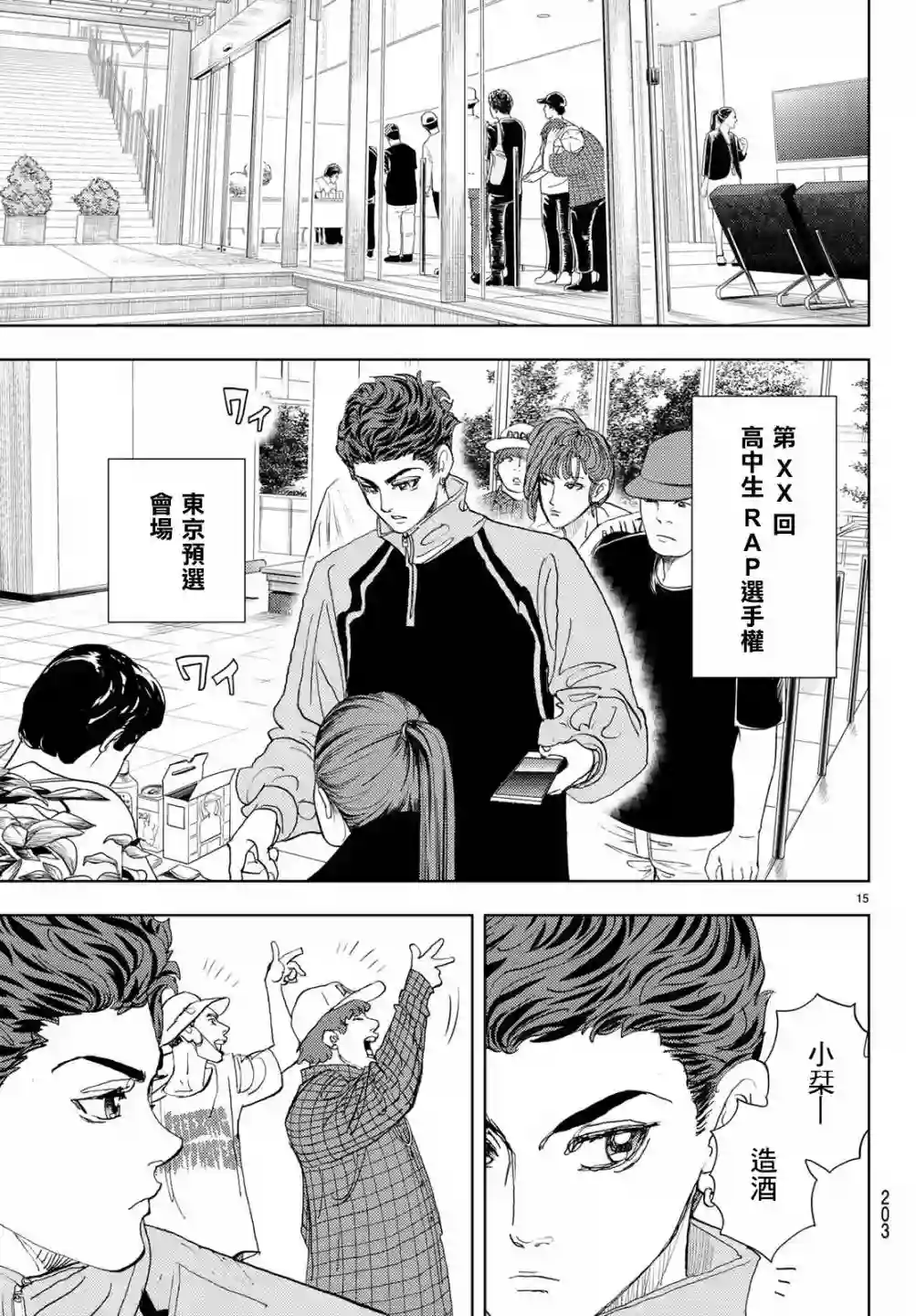 Change！第16话