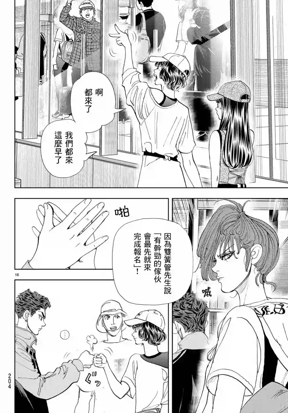 Change！第16话