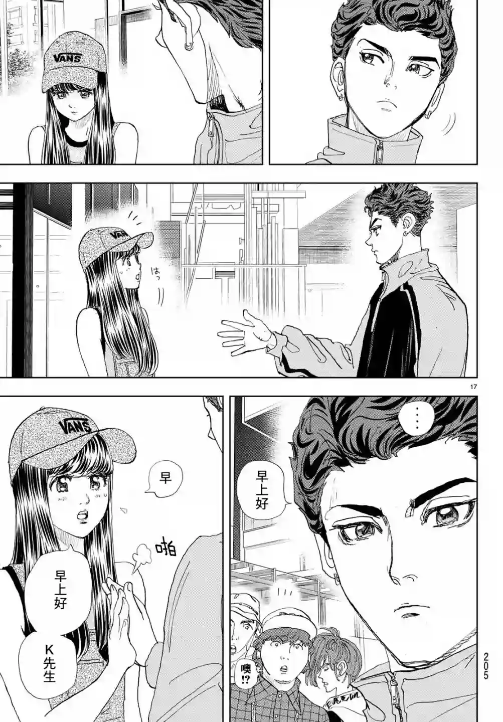 Change！第16话
