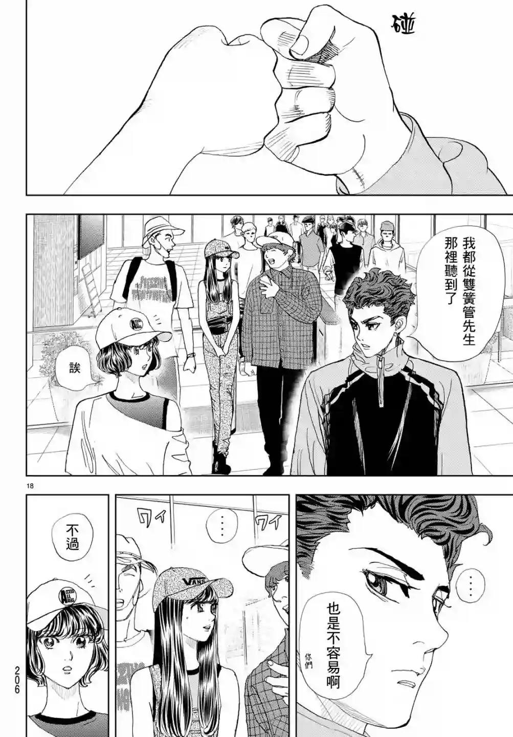 Change！第16话