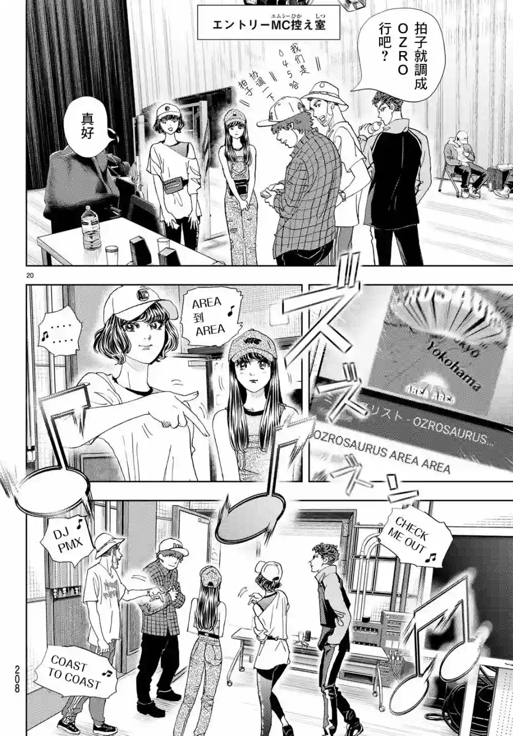 Change！第16话