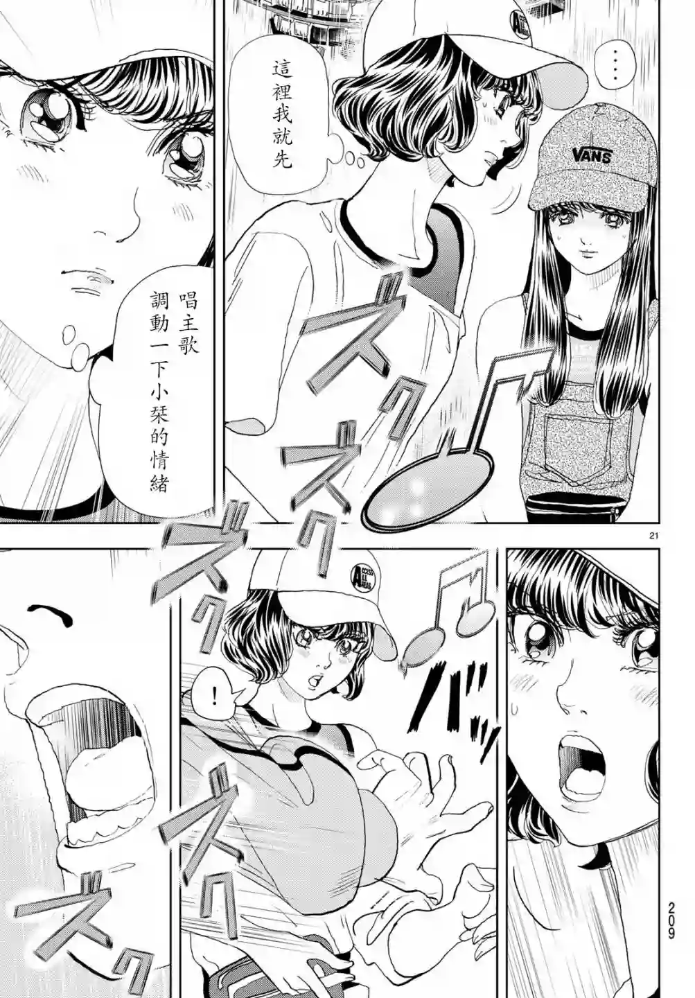 Change！第16话