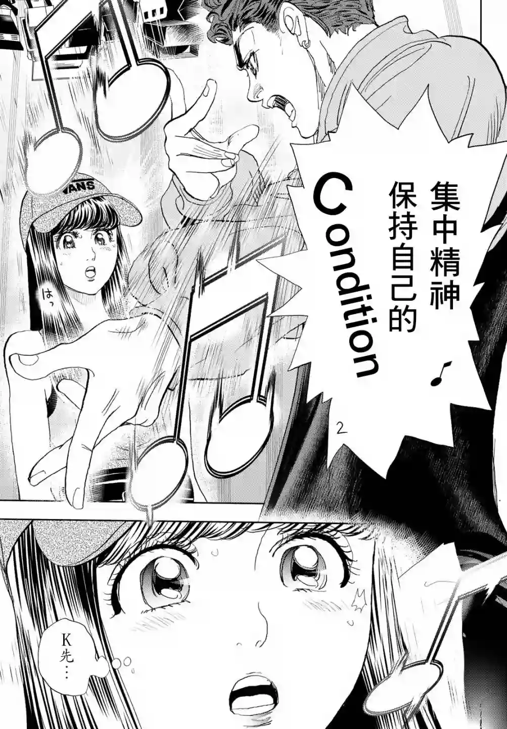 Change！第16话