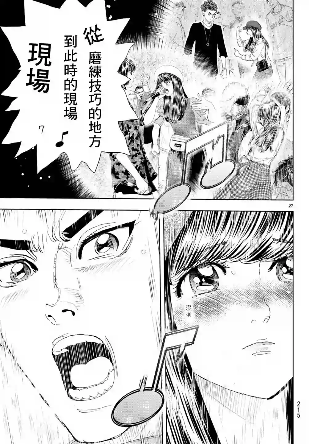 Change！第16话