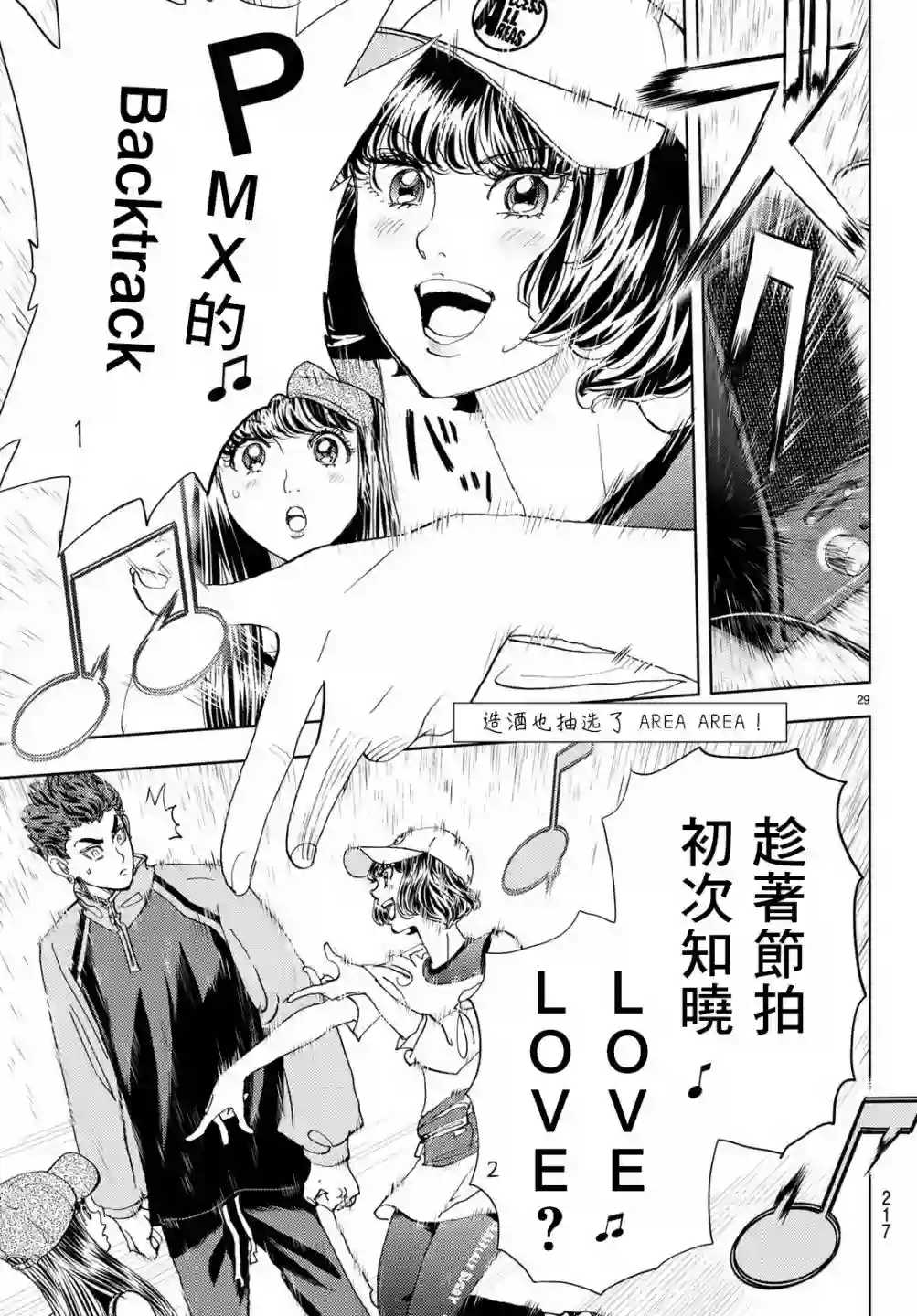 Change！第16话