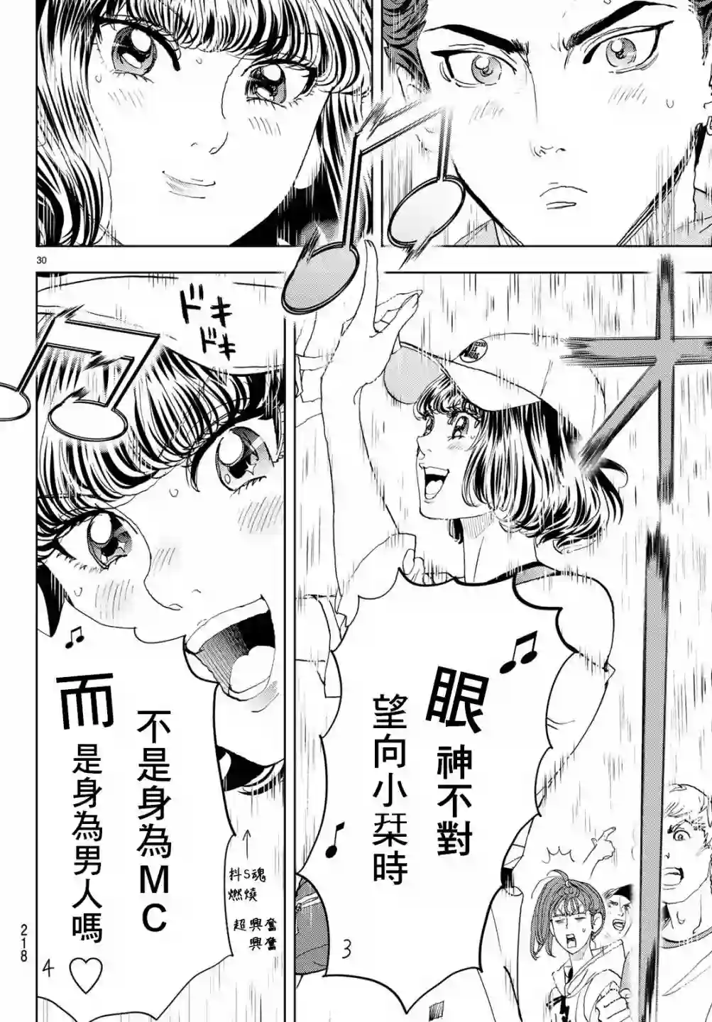 Change！第16话