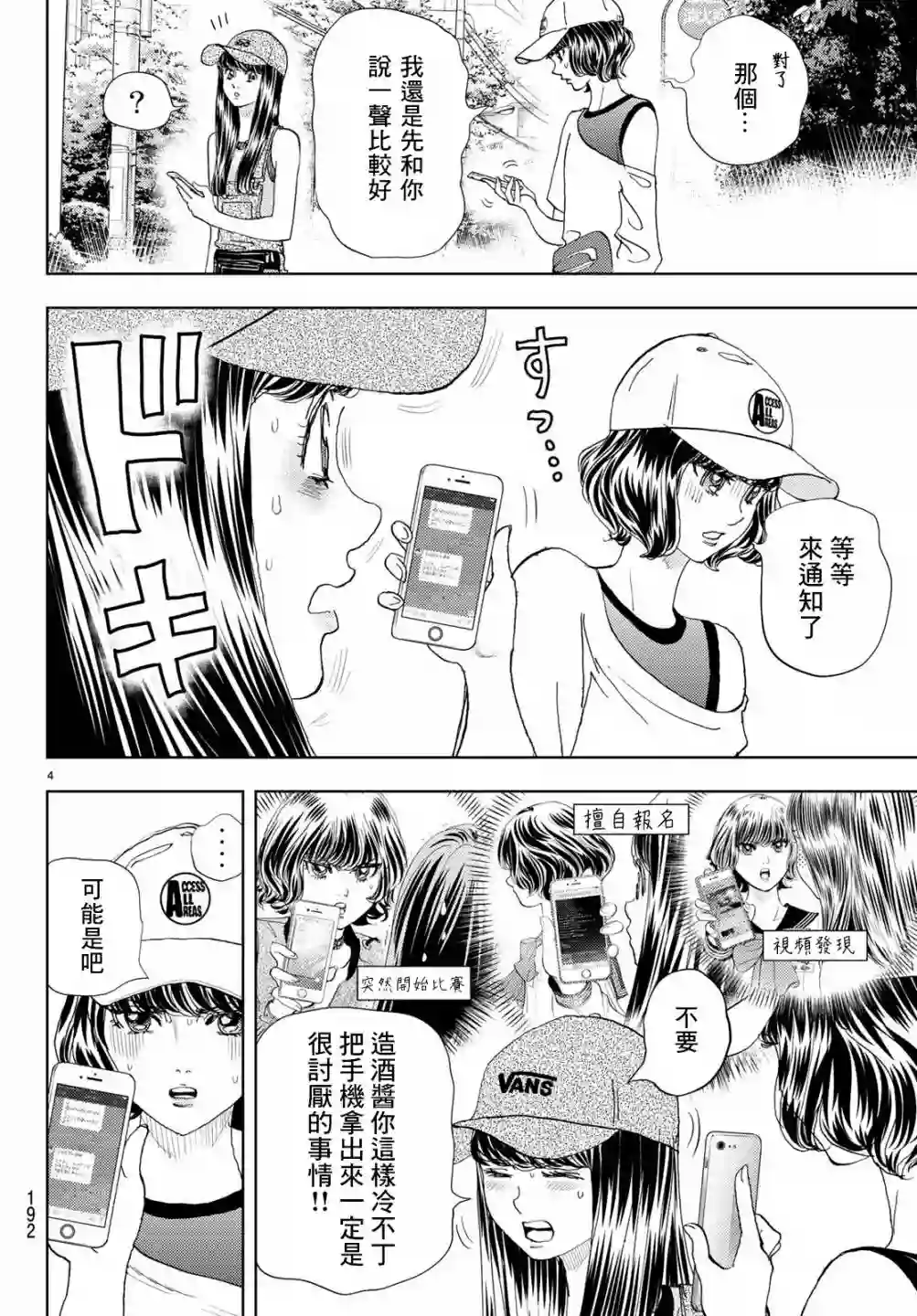 Change！第16话