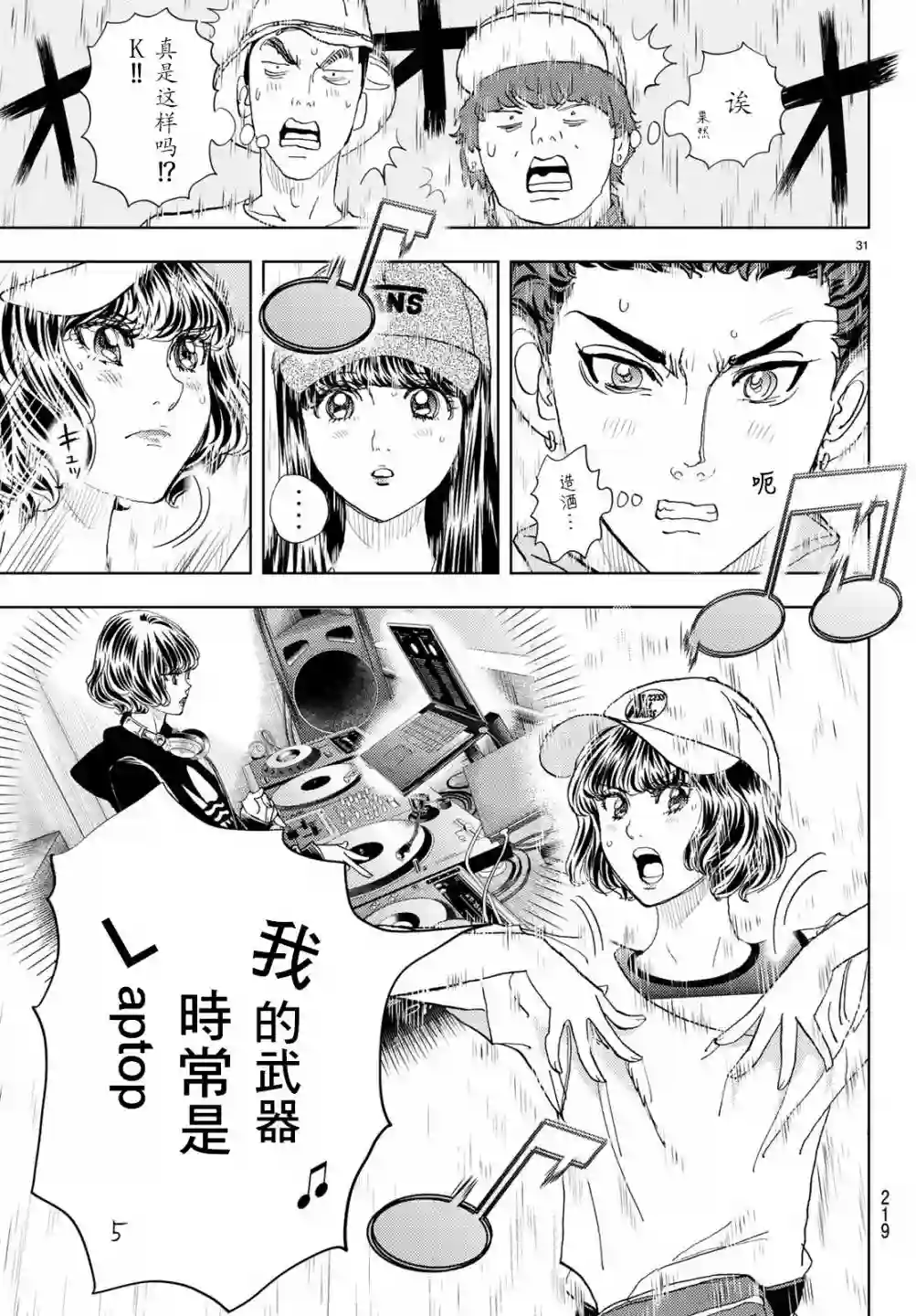 Change！第16话