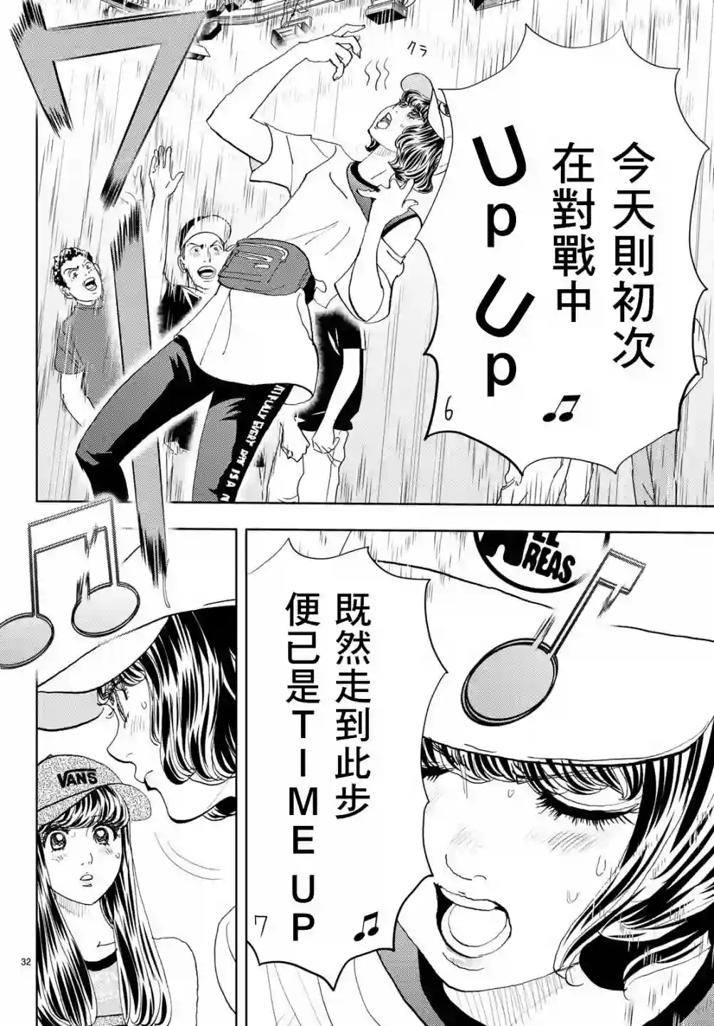 Change！第16话