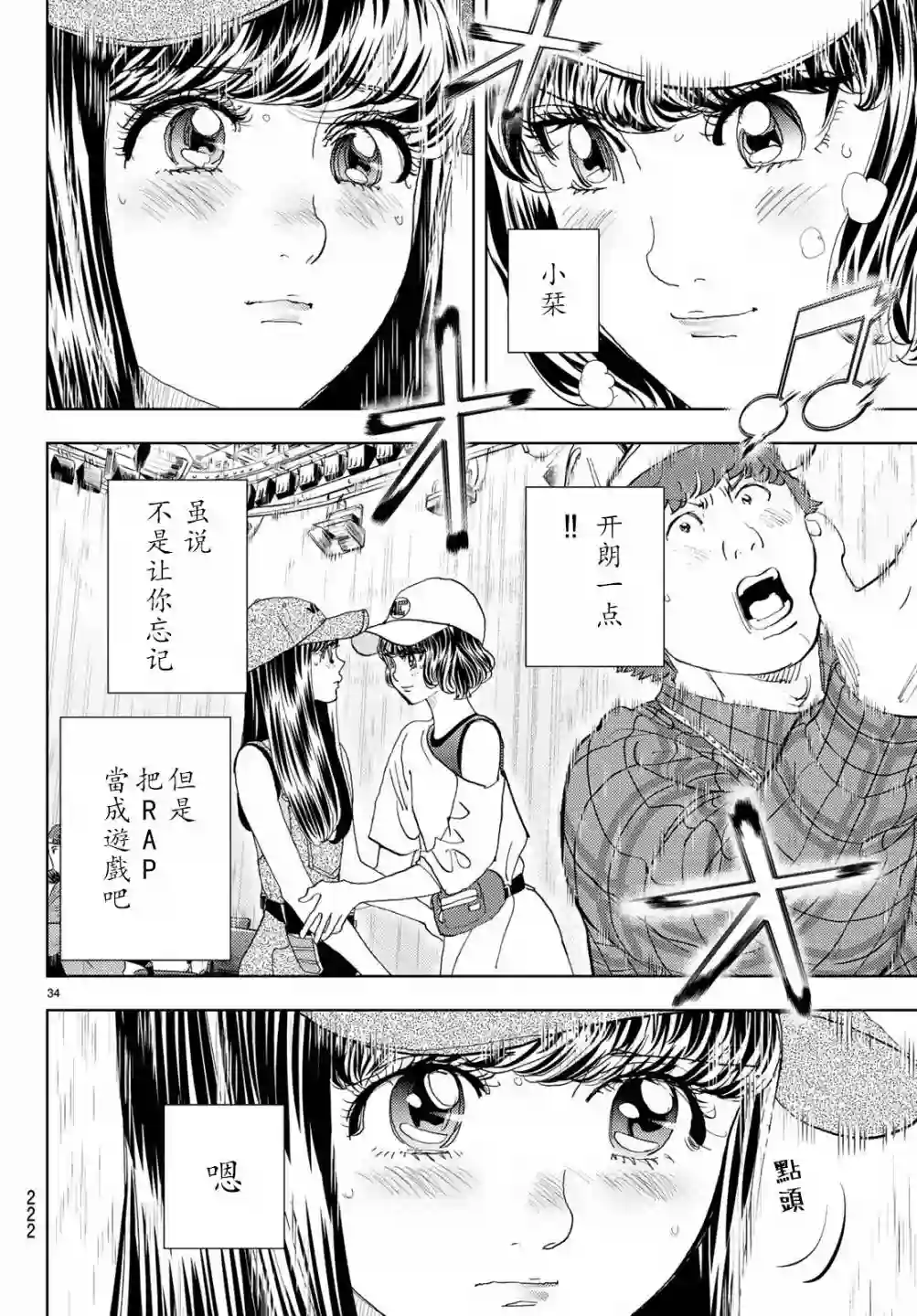 Change！第16话