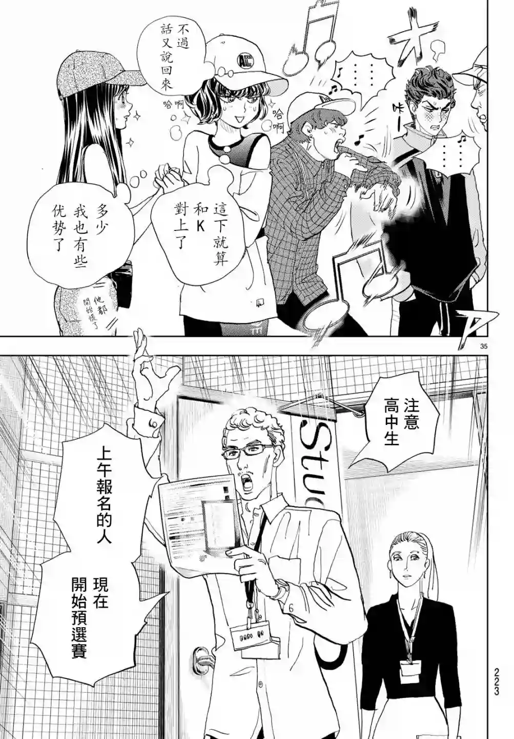 Change！第16话