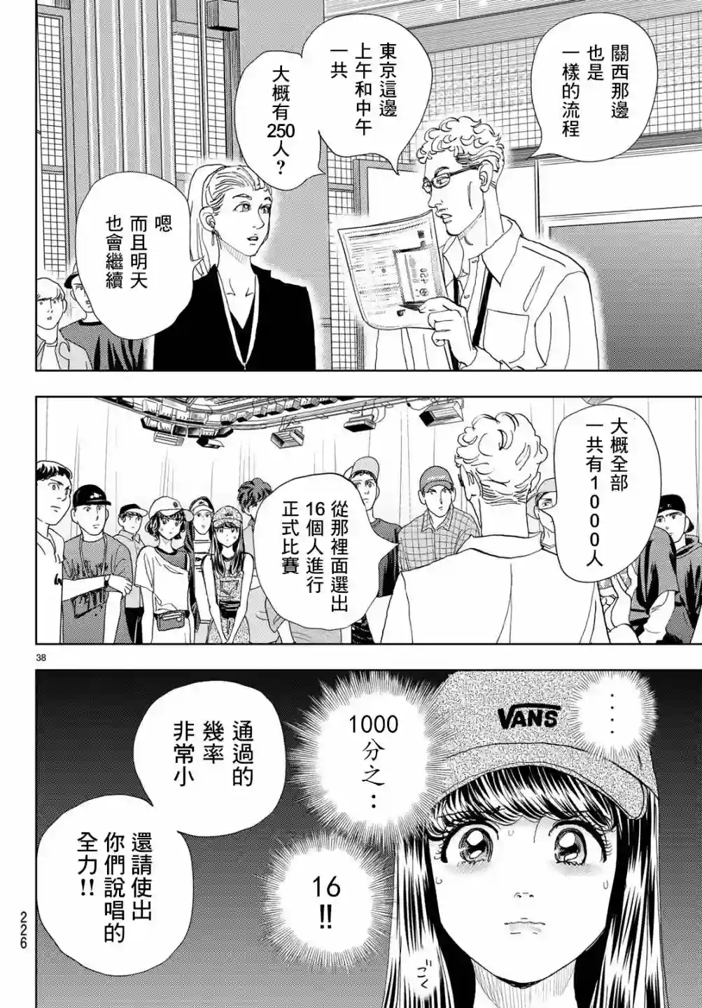 Change！第16话