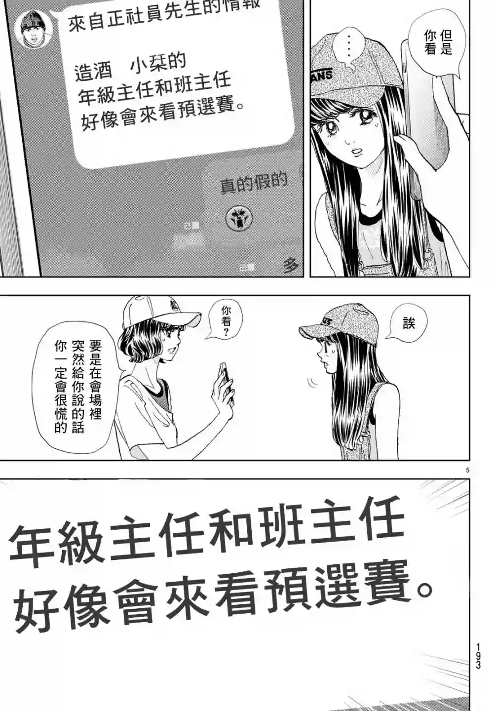Change！第16话