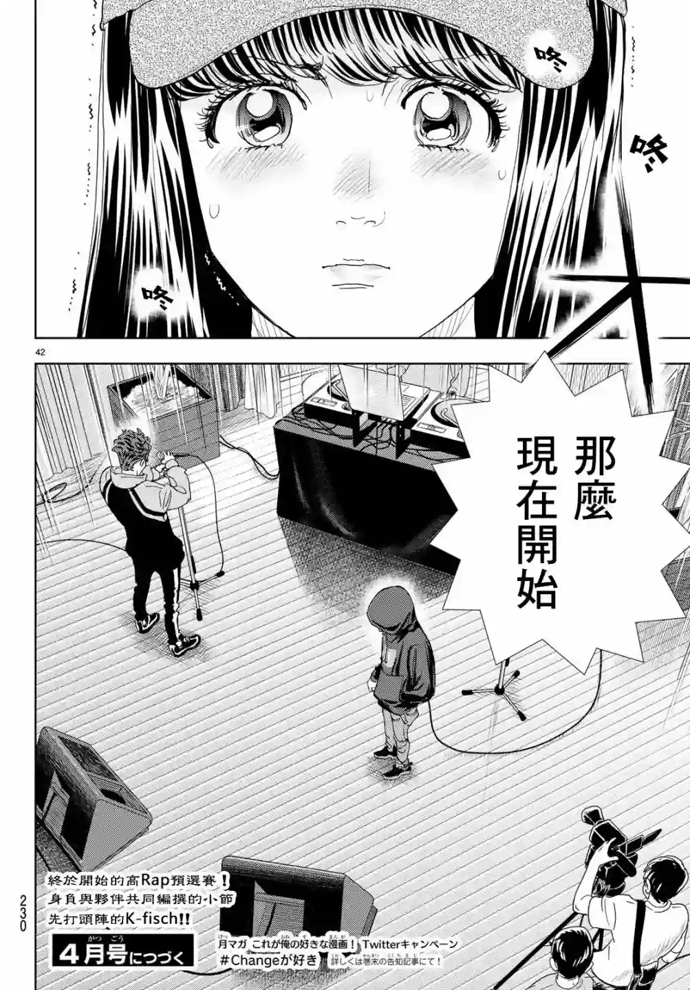 Change！第16话
