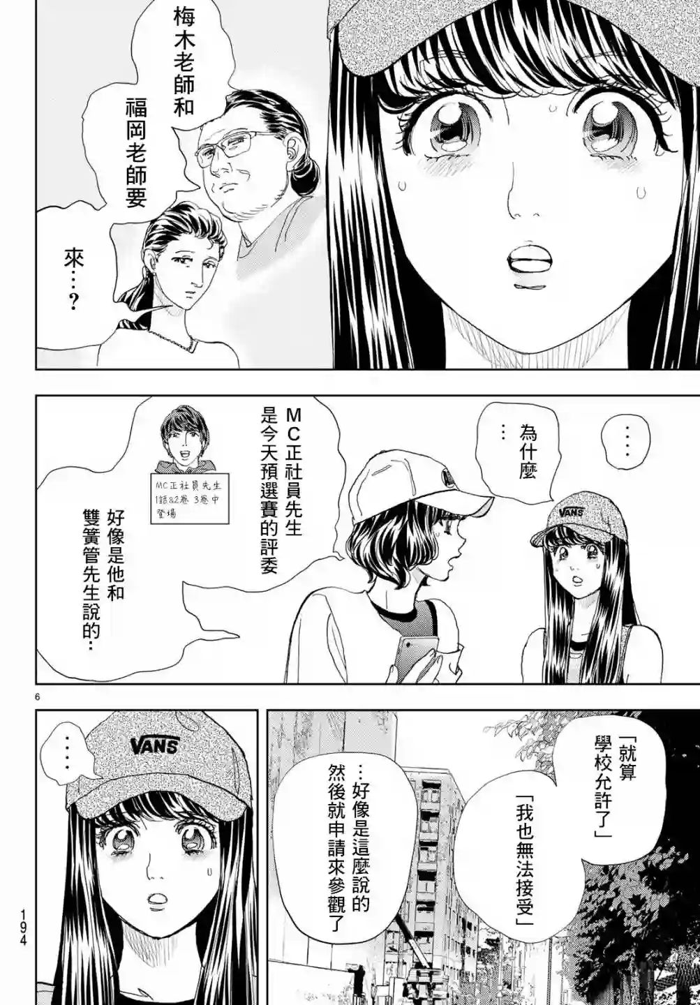 Change！第16话