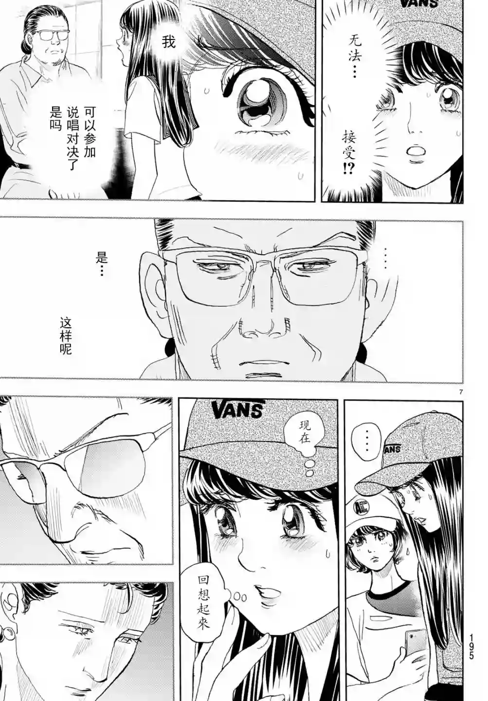 Change！第16话