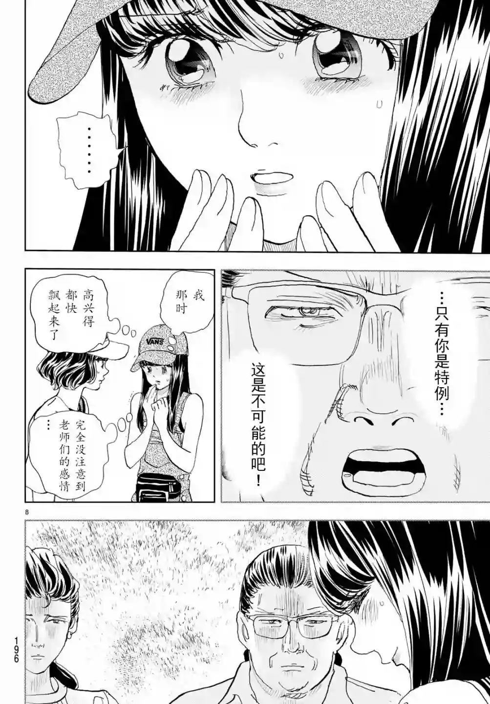 Change！第16话