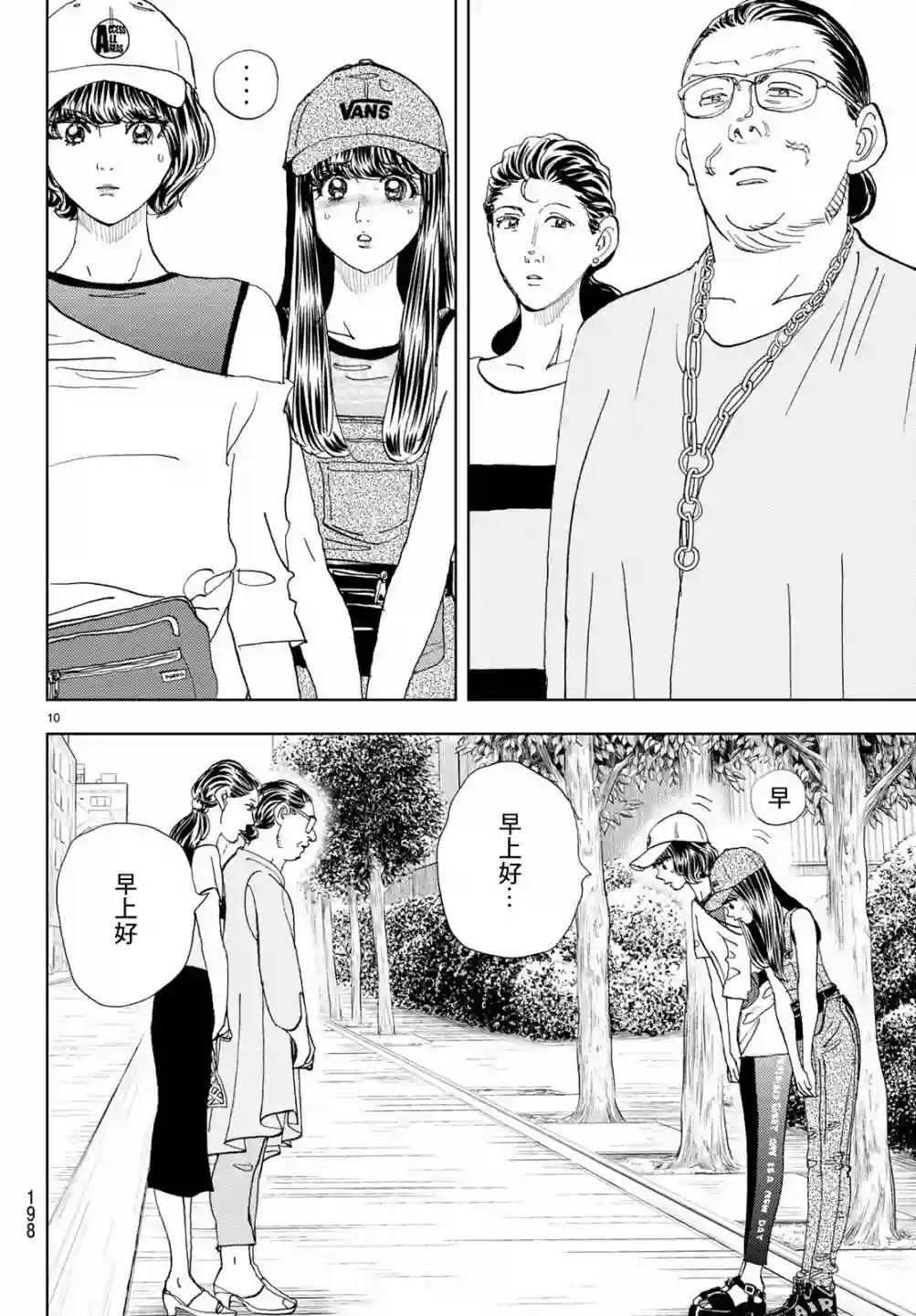 Change！第16话