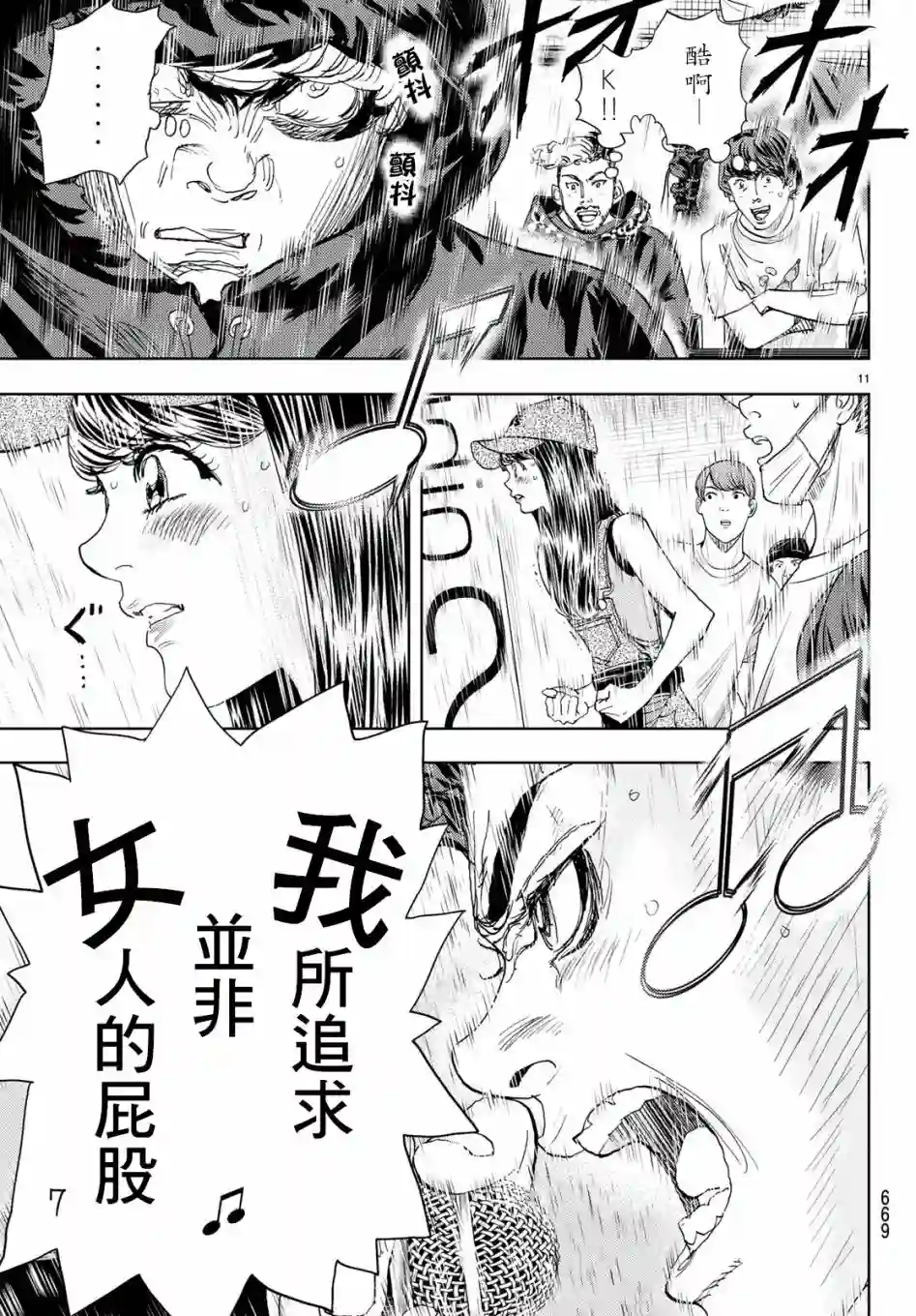 Change！第18话