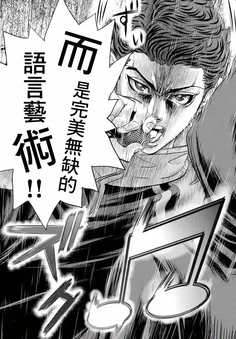 Change！第18话