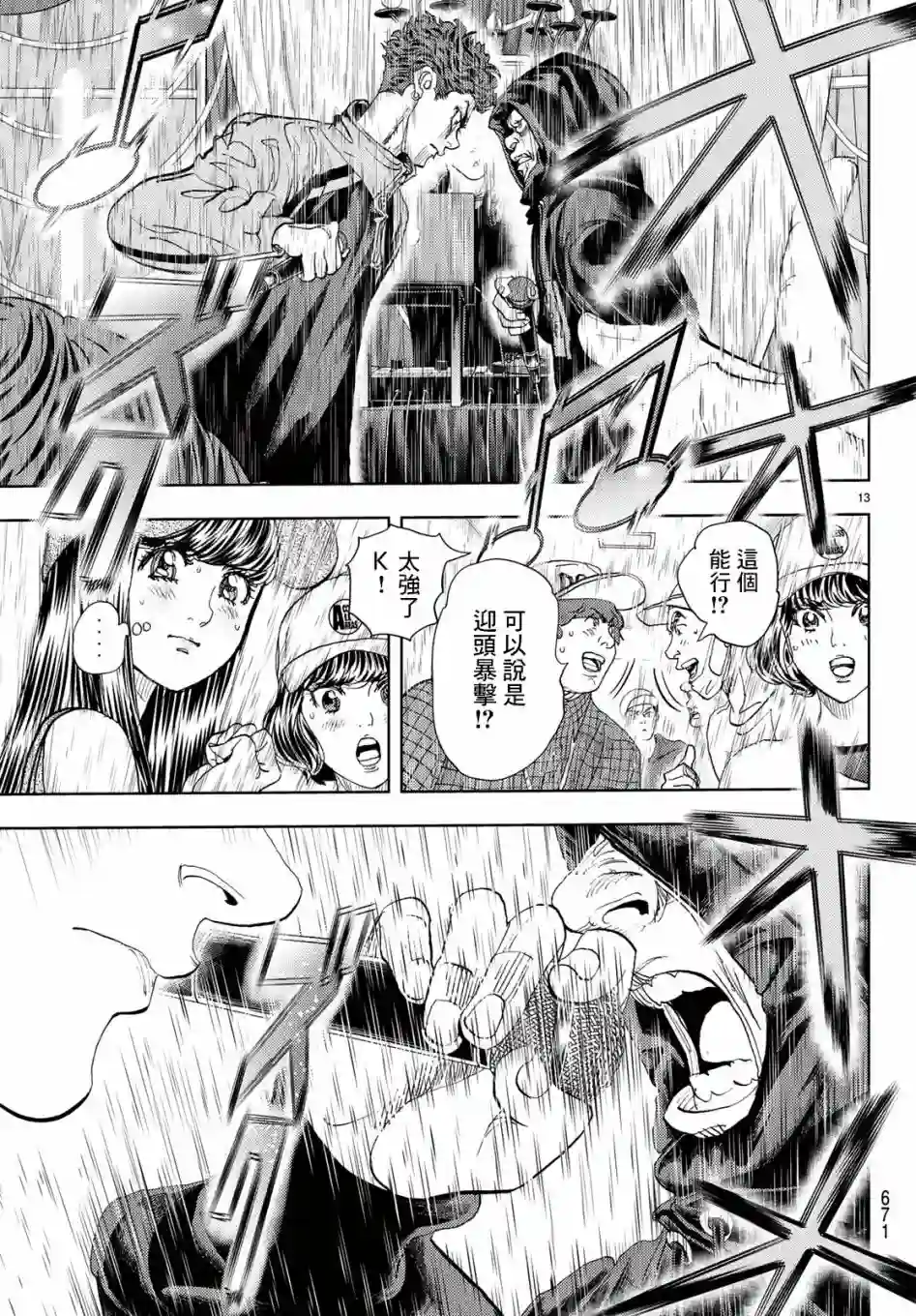 Change！第18话