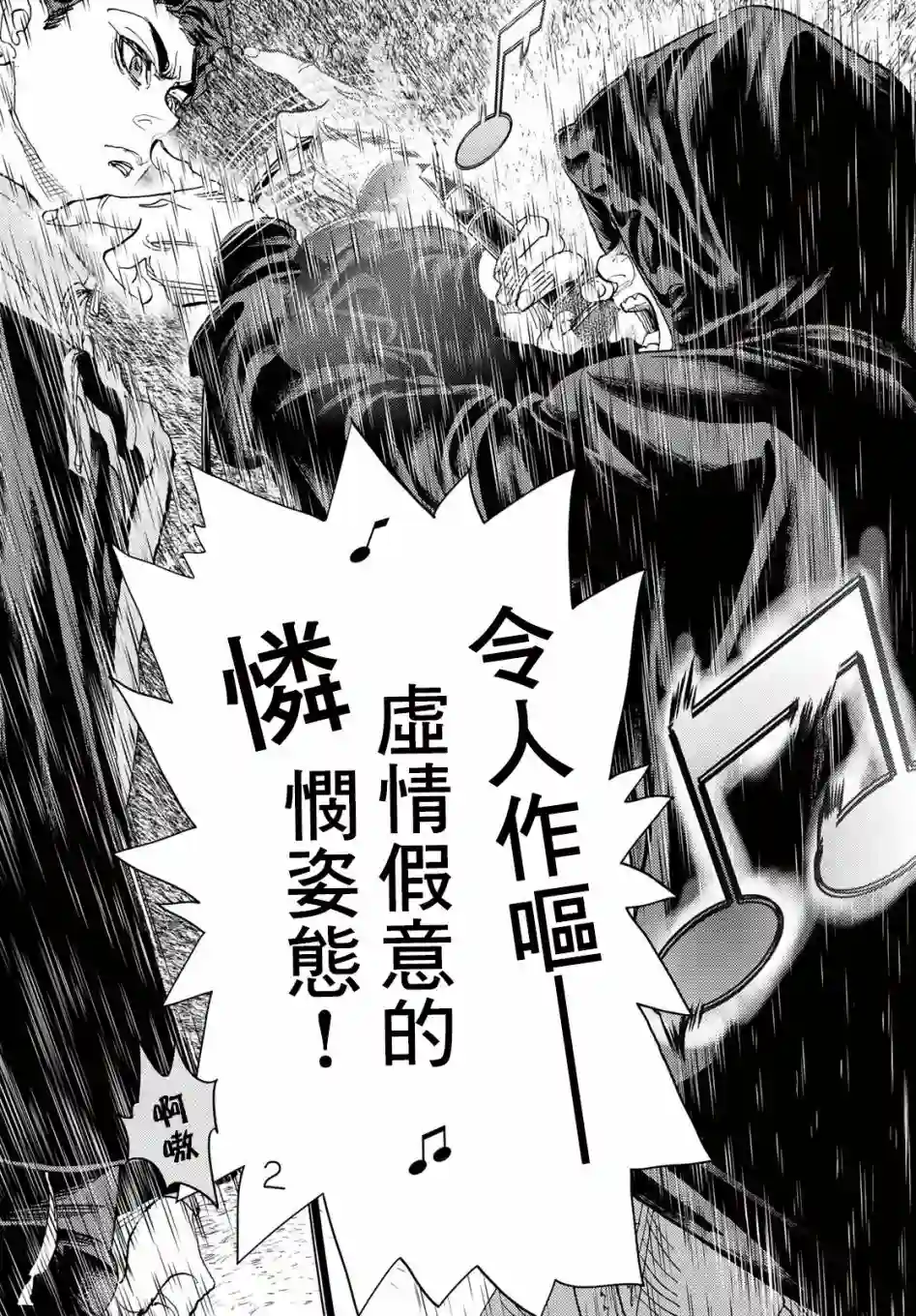 Change！第18话