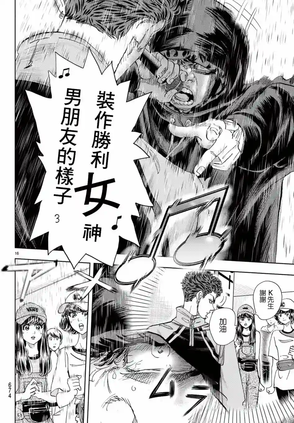 Change！第18话