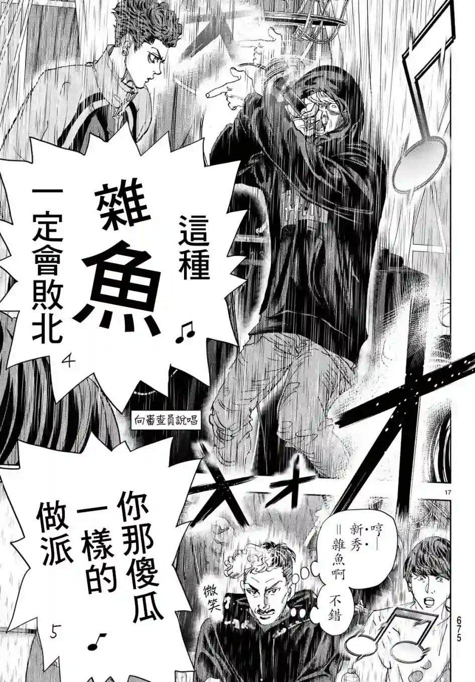 Change！第18话