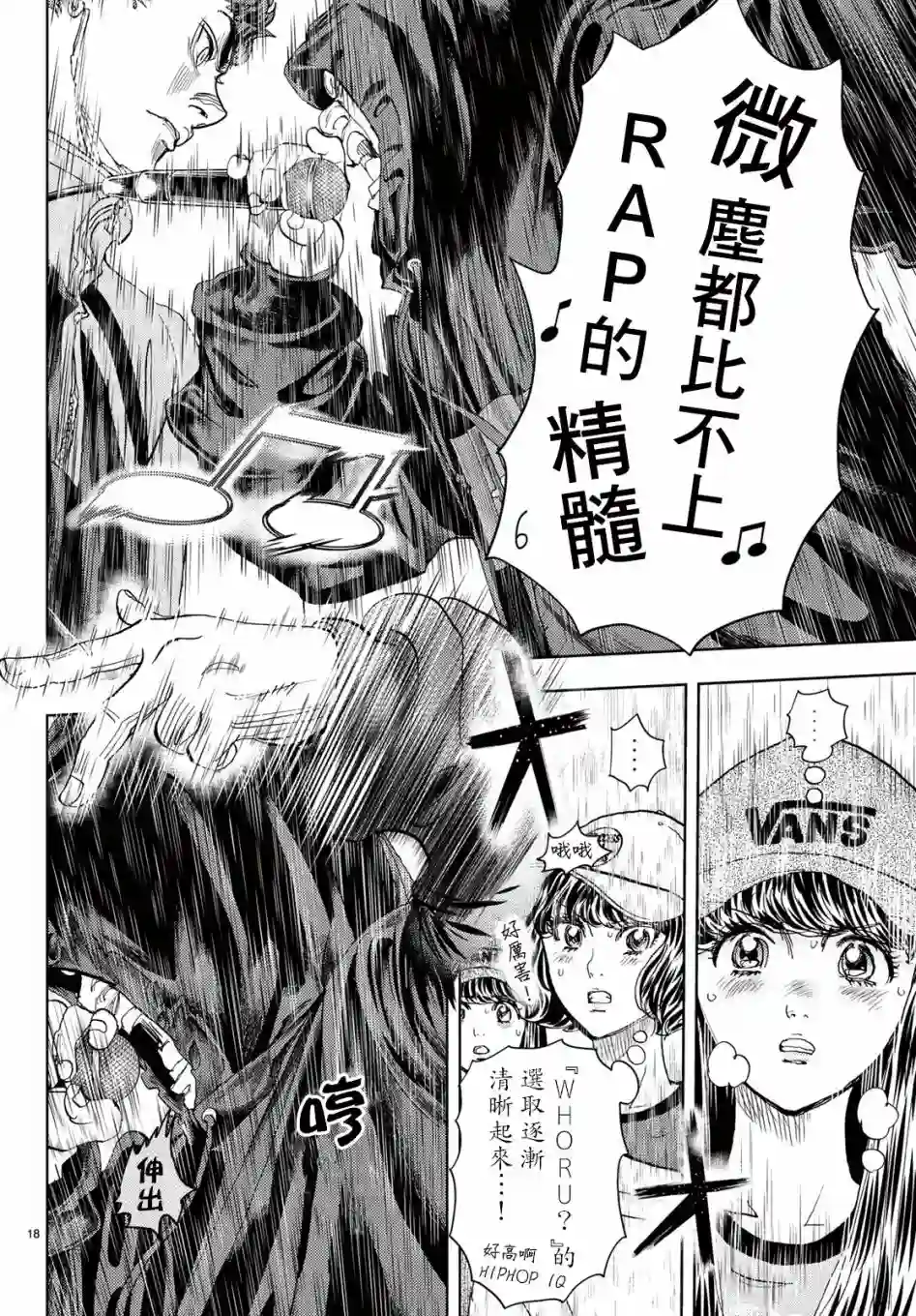 Change！第18话