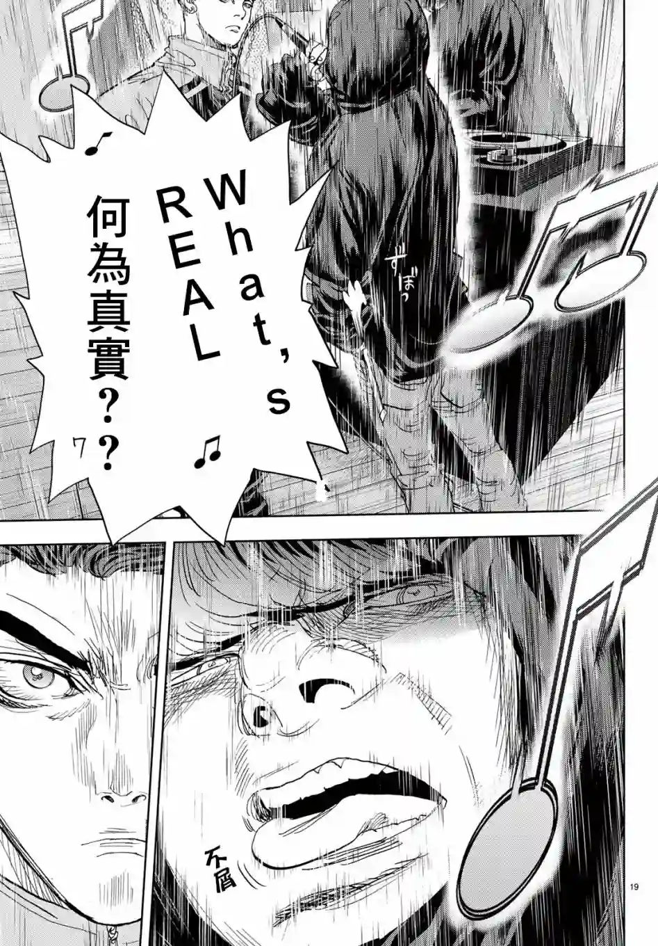 Change！第18话